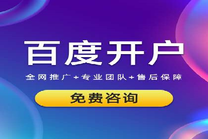 初探sem竞价开户——以一则成功案例为引